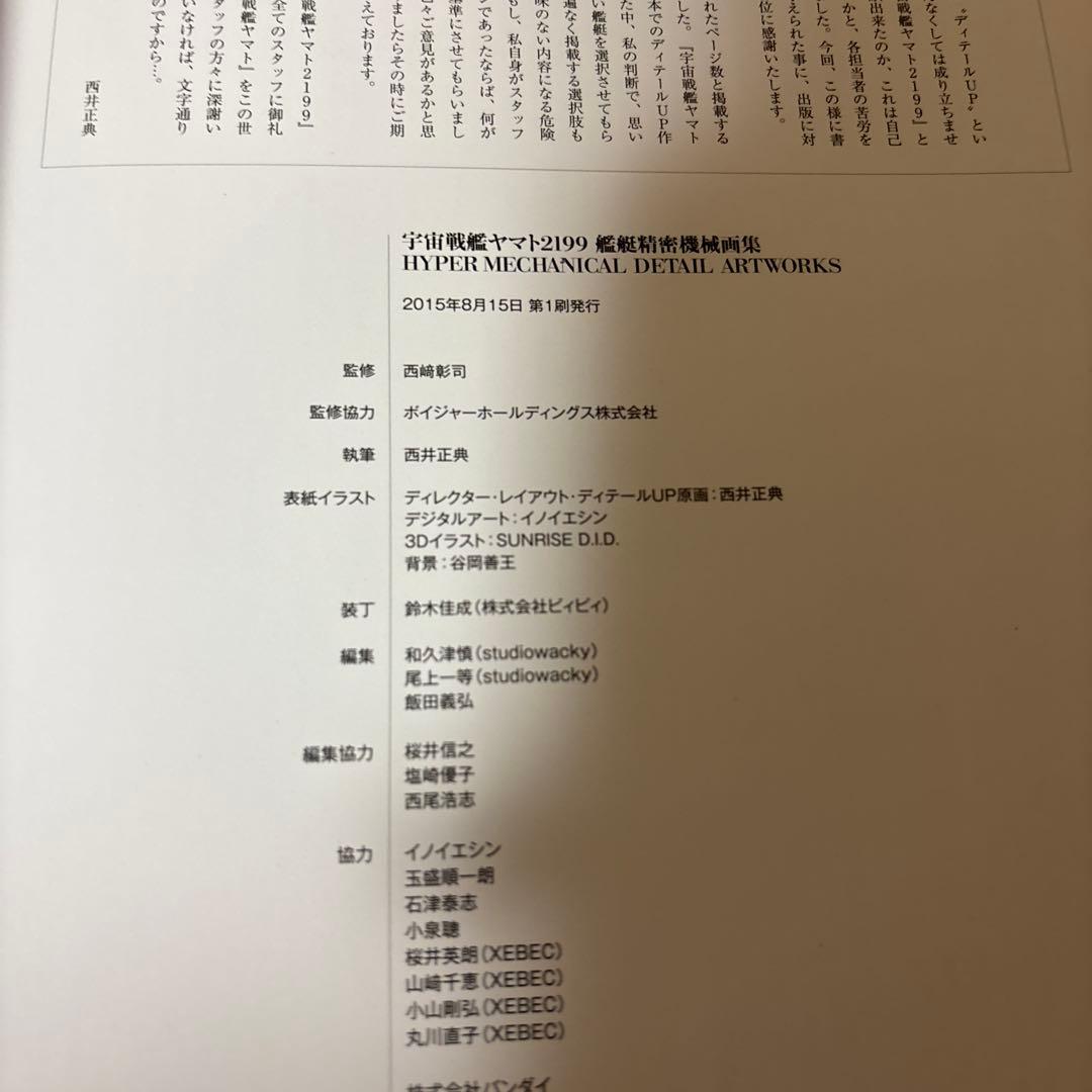 宇宙戦艦ヤマト2199 艦艇精密機械画集　値下げ