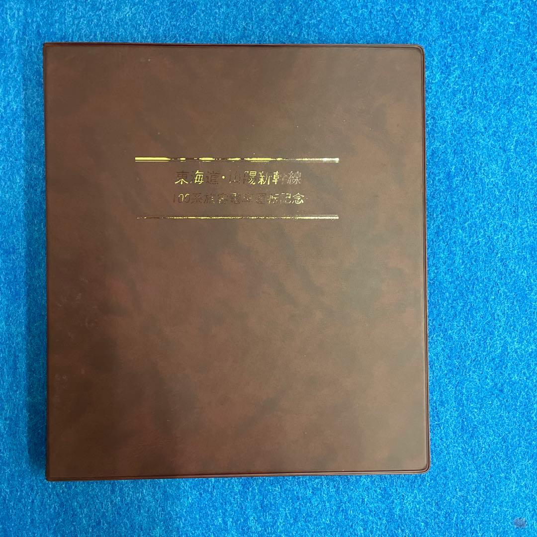 新幹線純銀記念メダルと認定証セット