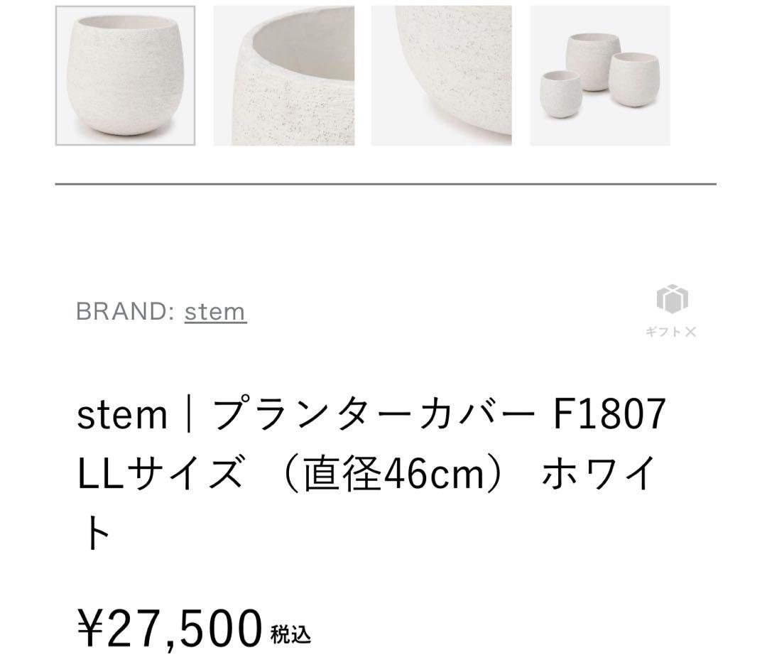 STEM ECO STONE LLサイズ\"F1807/懸崖10号鉢用\"