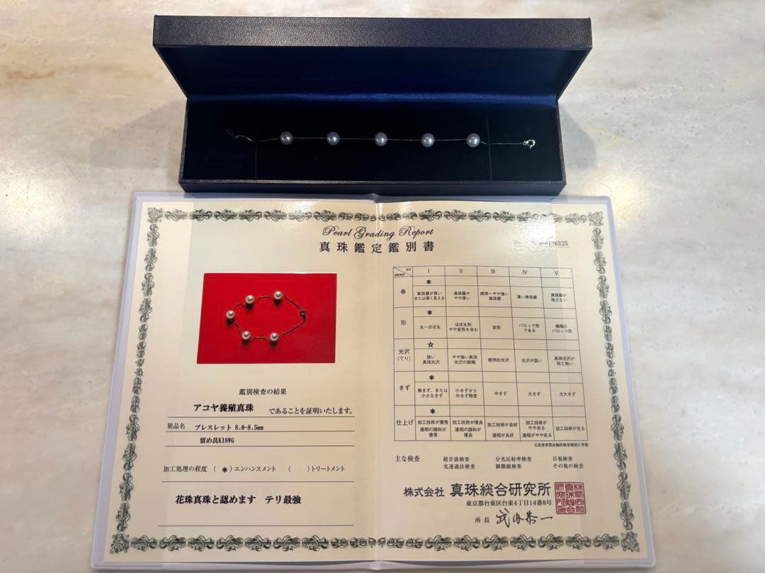 18KWG あこや真珠8ミリ玉　鑑定書付き　ブレスレット