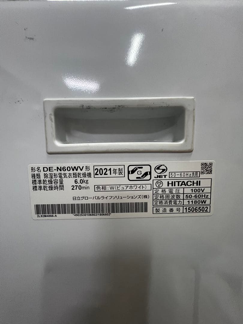 HITACHI 電気衣類乾燥機 DE-N60WV 2021年製