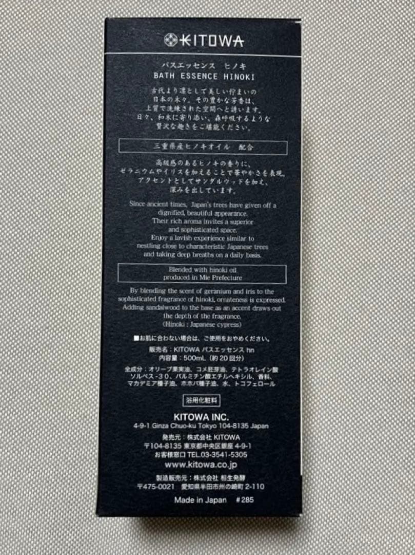 (いっち様)KITOWA バスエッセンス ヒノキ　500ml