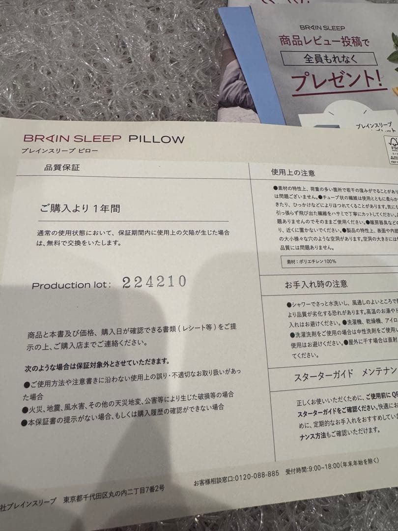 BRAIN SLEEP 枕・ピロー（品質保証期間内）