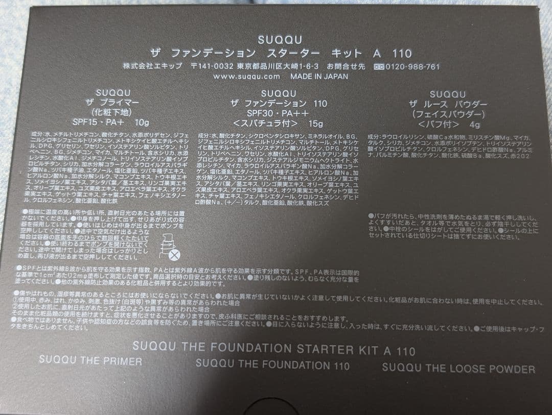Happy Time◇SUQQU◇　ザファンデーションキット2025