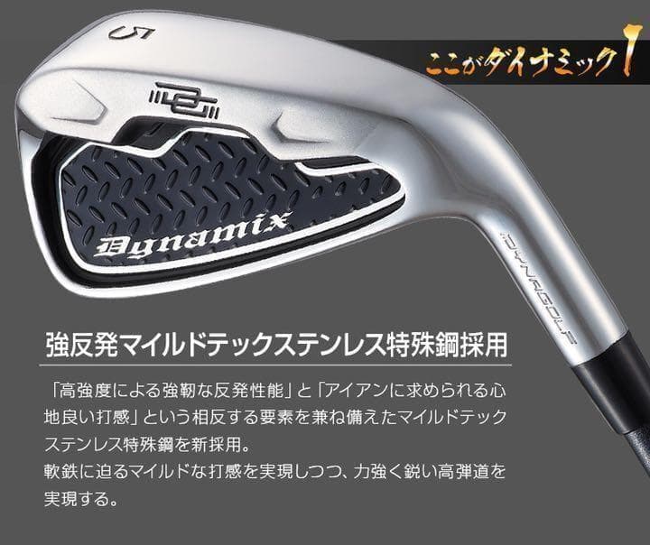 ★激安6本セット★ ダイナミクス アイアン スチール ★番手を超えた爆飛び性能!