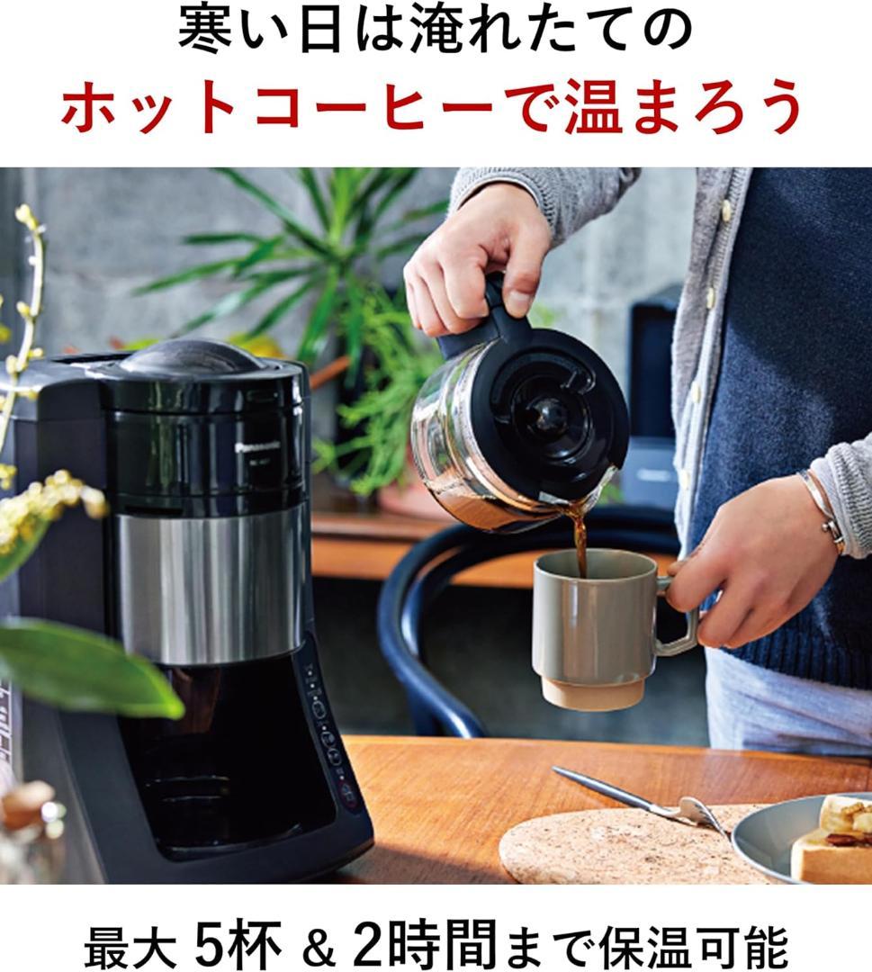 パナソニック NC-A37 豆を挽き付全自動 コーヒーメーカー ブラック 箱あり