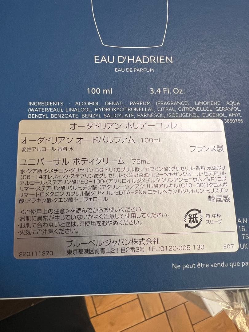 グタール オーダドリアン　ホリデーコフレ