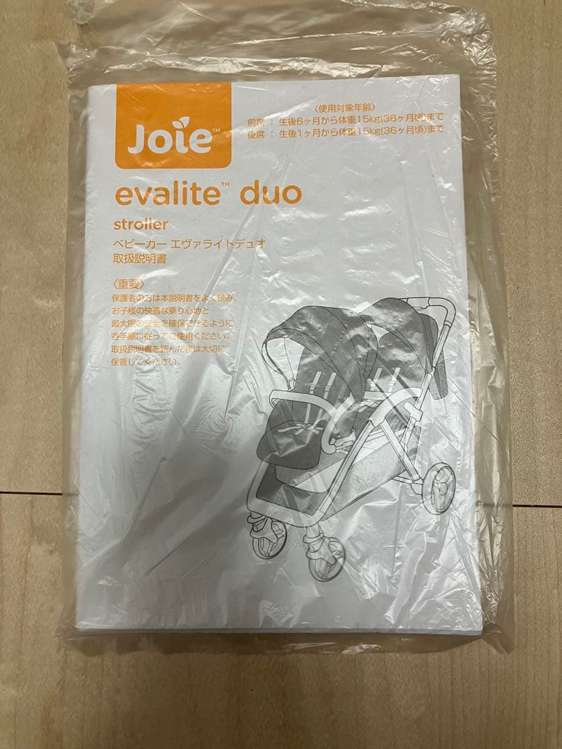 joie エヴァライトデュオ 二人乗りベビーカー