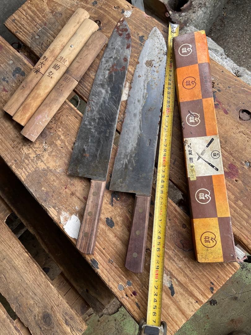 牛刀 包丁　久元　源助久　助弘　大漁