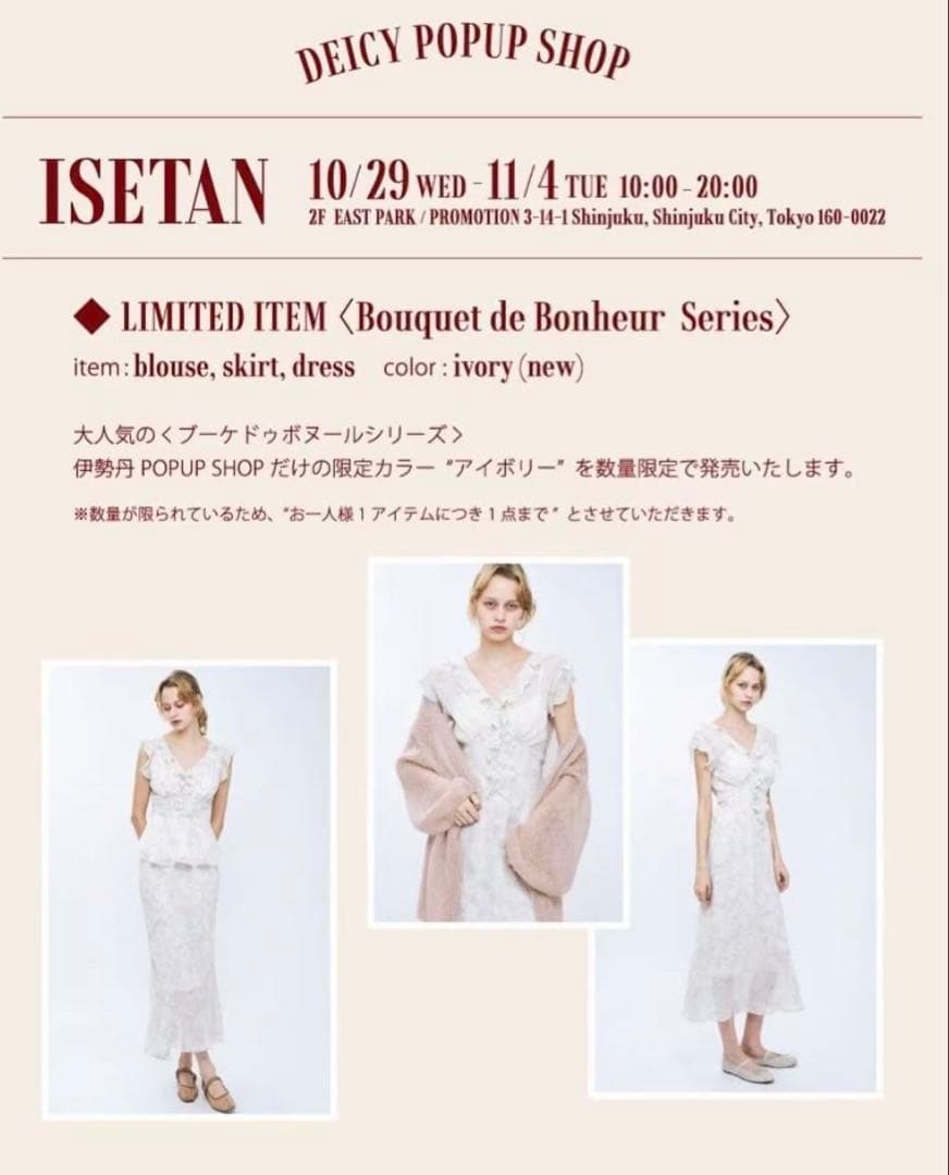 Deicy 新宿伊勢丹限定色　ブーケドゥボヌールシリーズブラウス