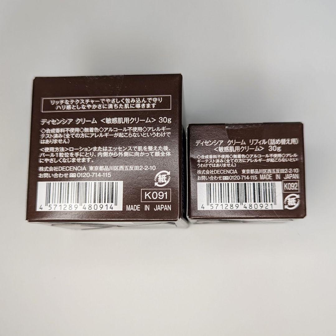 ディセンシア　クリーム　30g✕2個　（本体1個　リフィル詰め替え1個）
