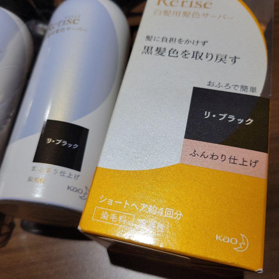 Rerise 白髪染めサーバー 4本セット+オマケ