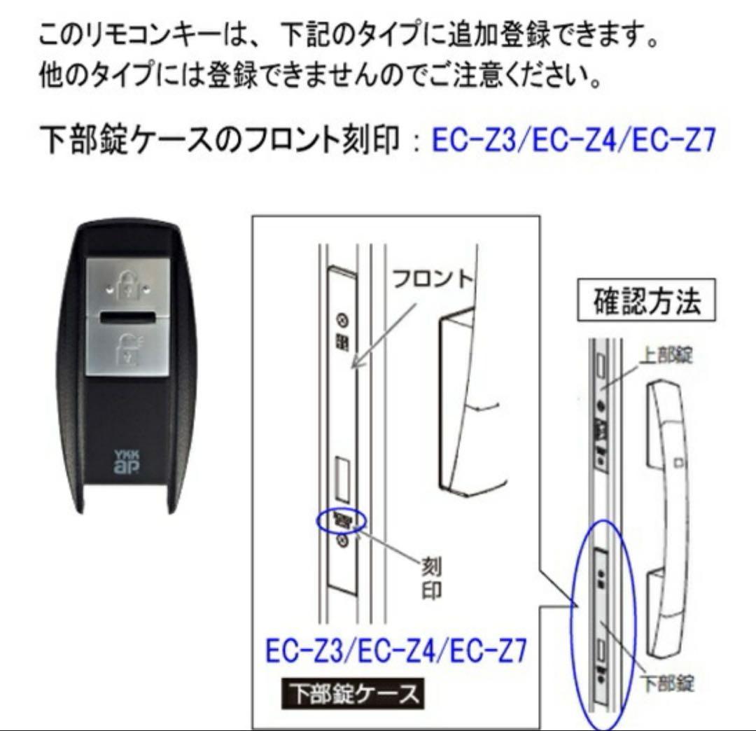 YKK YKKAP リモコン スマートコントロールキー ポケットキー