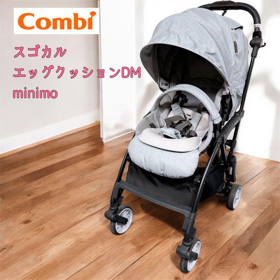 【美品】コンビ スゴカル ミニモ エッグショック AB型ベビーカー レザー