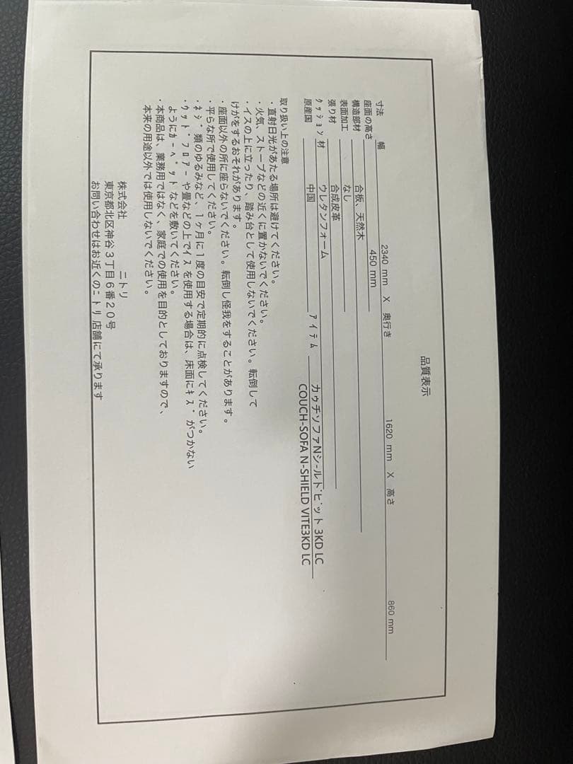 ニトリ　カウチコーナーソファNシールドビット3KD LC　ブラウン　説明書つき