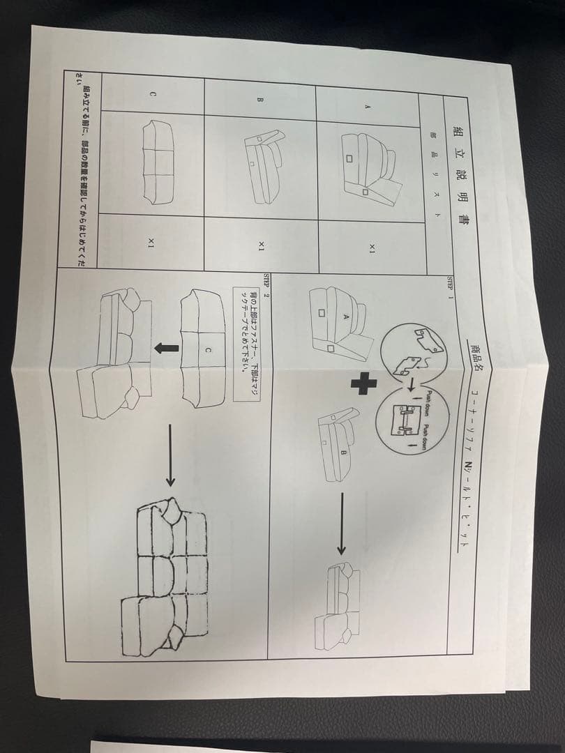 ニトリ　カウチコーナーソファNシールドビット3KD LC　ブラウン　説明書つき