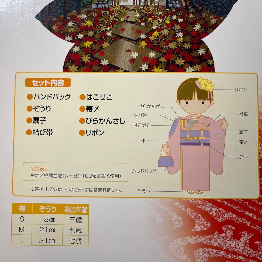 七五三　7歳　女の子用　着物セット