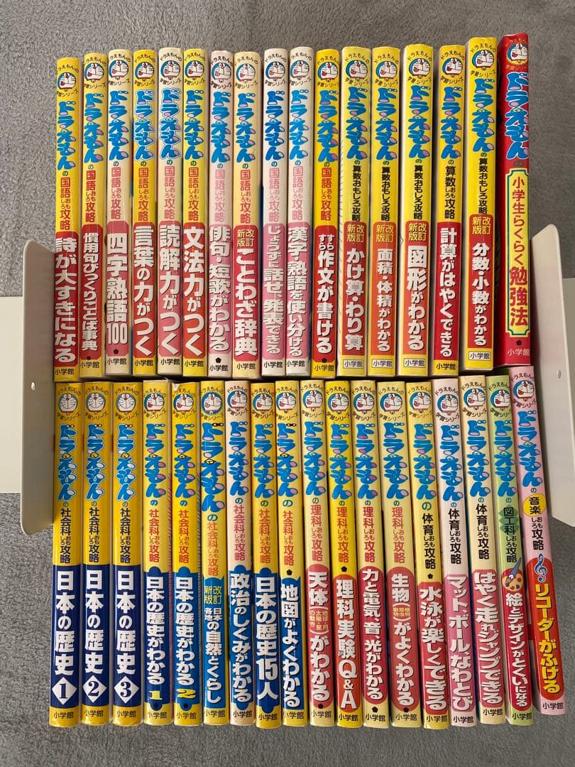 ドラえもん 学習シリーズ　35冊セット