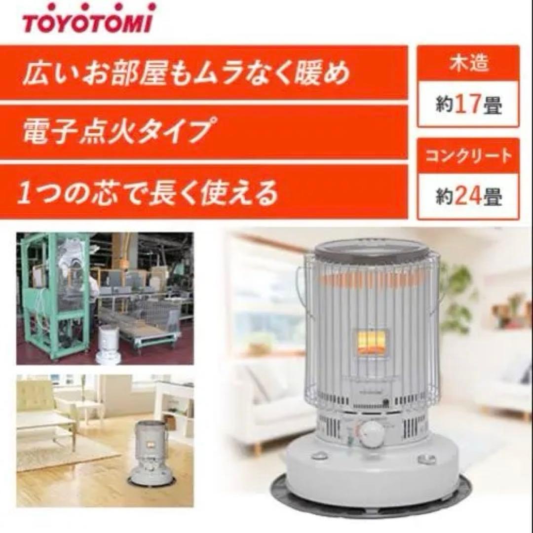 ★送料込み★ トヨトミ ホワイトクリーン 石油ストーブ　KS-67H