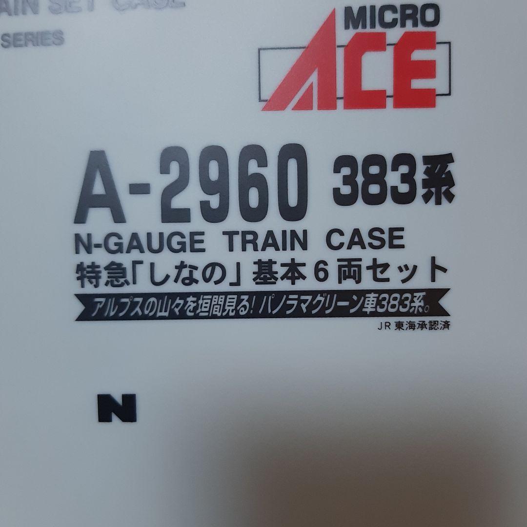 マイクロエース A-2960 383系 特急しなの 基本６両セット