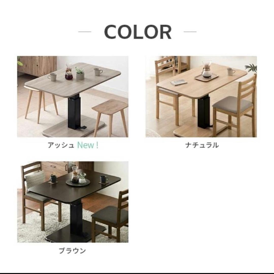 【値下げ中】昇降式テーブル ダイニングテーブル 幅90cmセンターテーブル