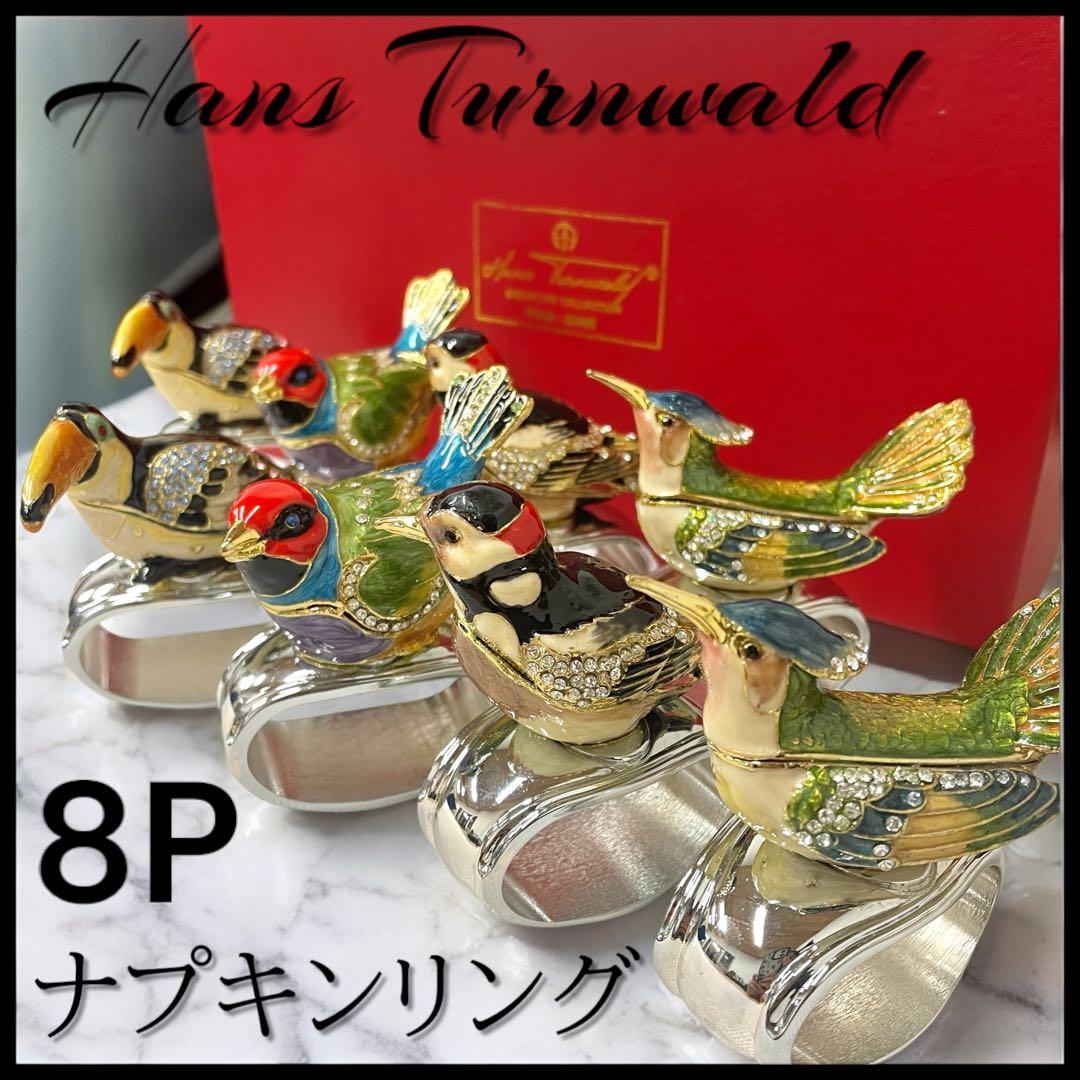 R*9様 【入手困難】Hans Turnwald 鳥のナプキンリング 8P