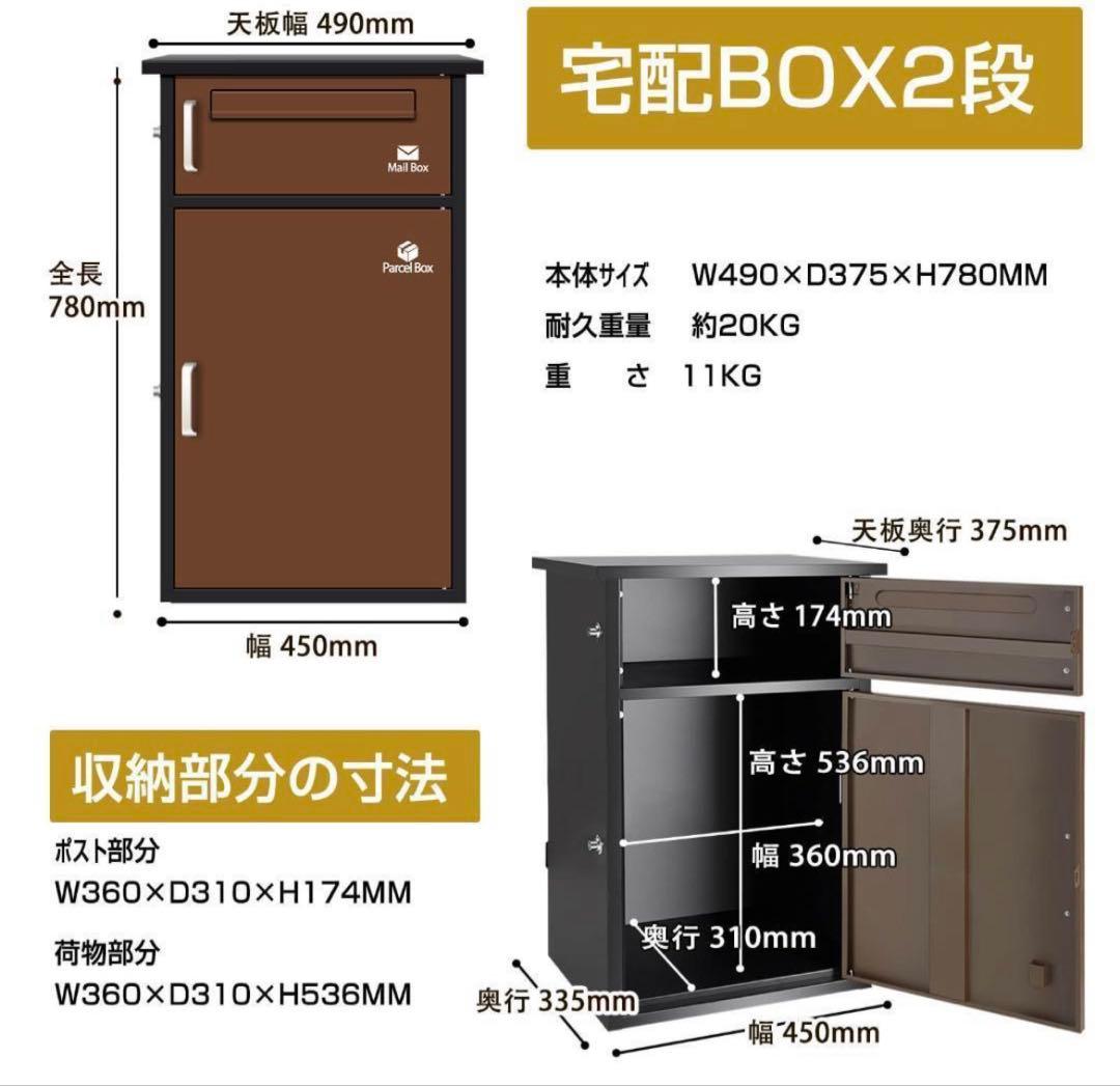 12台*宅配ボックス ポスト宅配BOX 戸建て用要組み立て （ブラック1742）