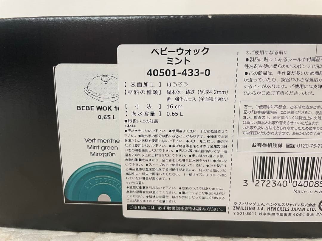 〈新品〉ストウブ　ベビーウォック　ミント