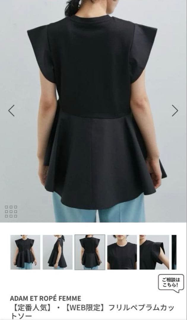 【新品タグ付き】ADAM ET ROPÉ FEMMEペプラムカットソーMブラック