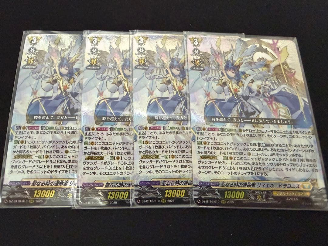 ヴァンガード 聖なる時の運命者　リィエル=ドラコニス　4枚セット