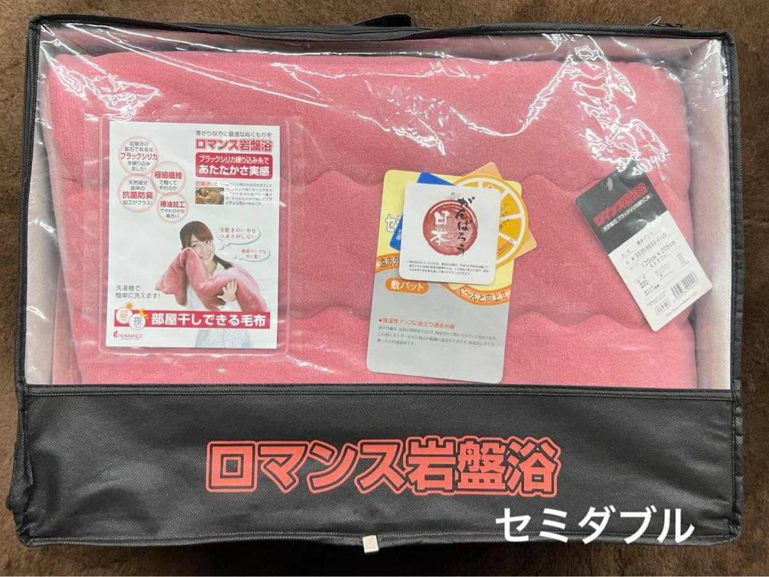 ロマンス岩盤浴　敷きパッド　120×205 セミダブル　日本製　新品