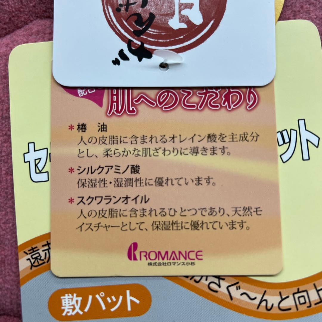 ロマンス岩盤浴　敷きパッド　120×205 セミダブル　日本製　新品