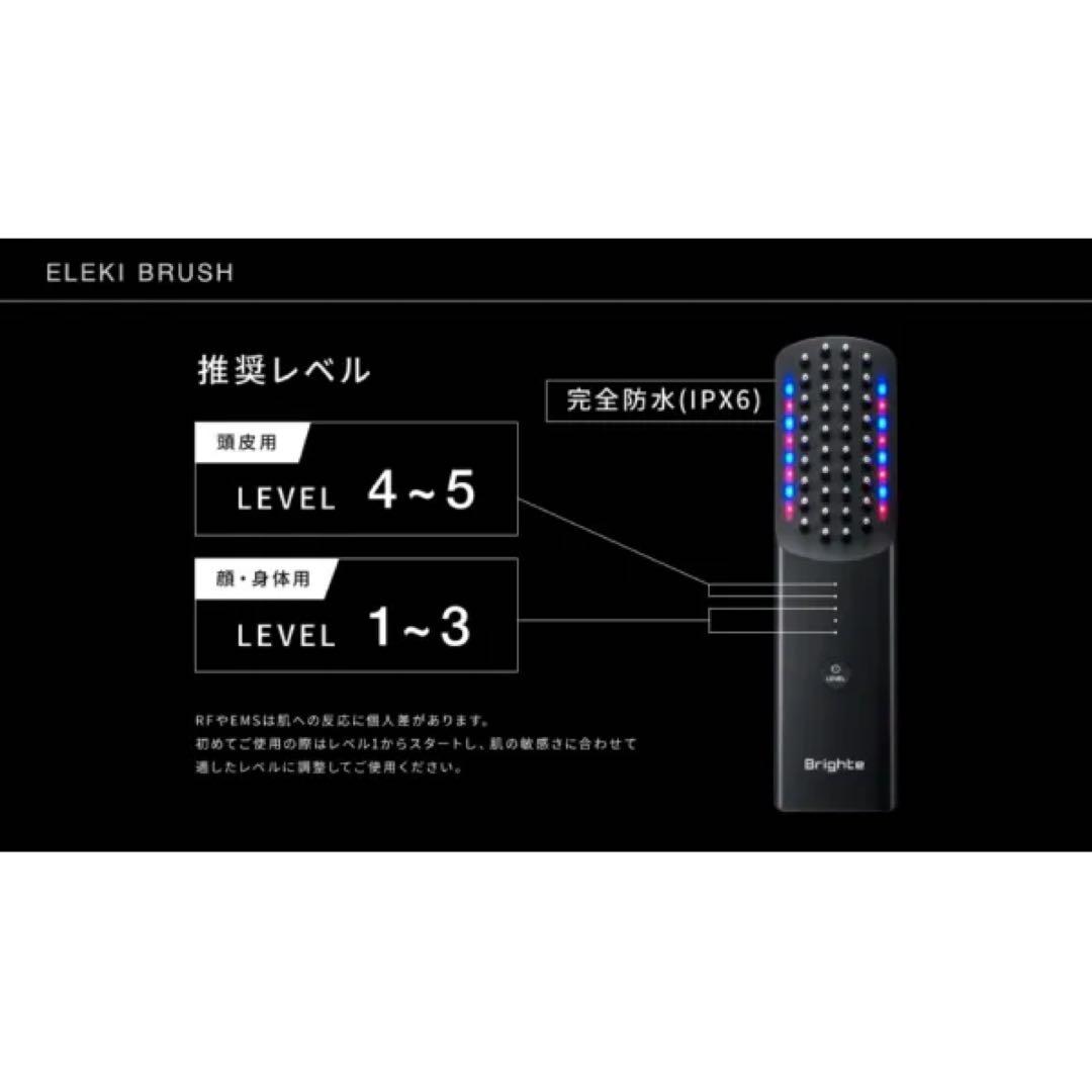 Brighte ELEKI BRUSH（ブライト エレキブラシ）