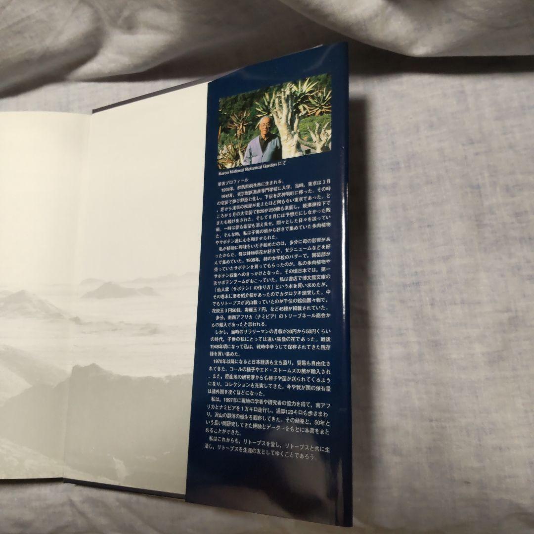 THE GENUS LITHOPS 生ける宝石リトープス