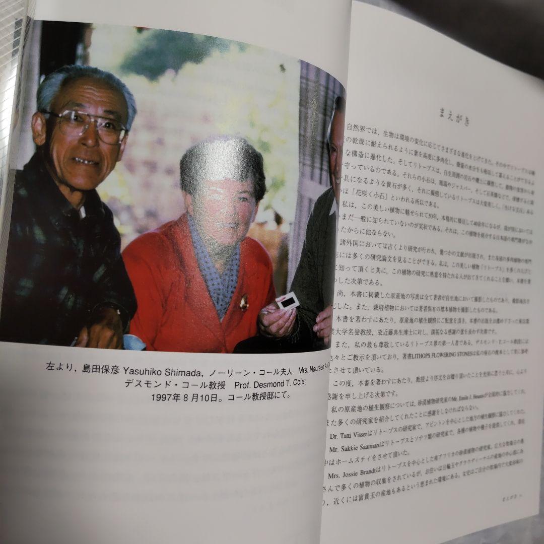 THE GENUS LITHOPS 生ける宝石リトープス