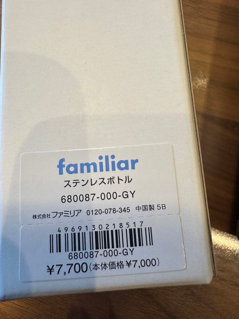 ファミリア　水筒