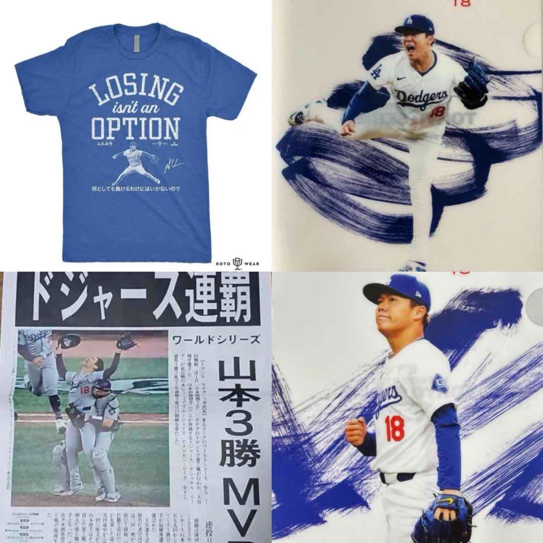 山本由伸 TシャツXL クリアファイル&号外