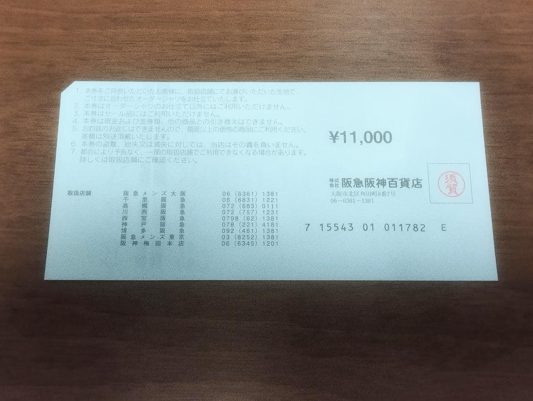 11000円分　オーダーシャツお仕立券　阪急阪神百貨店