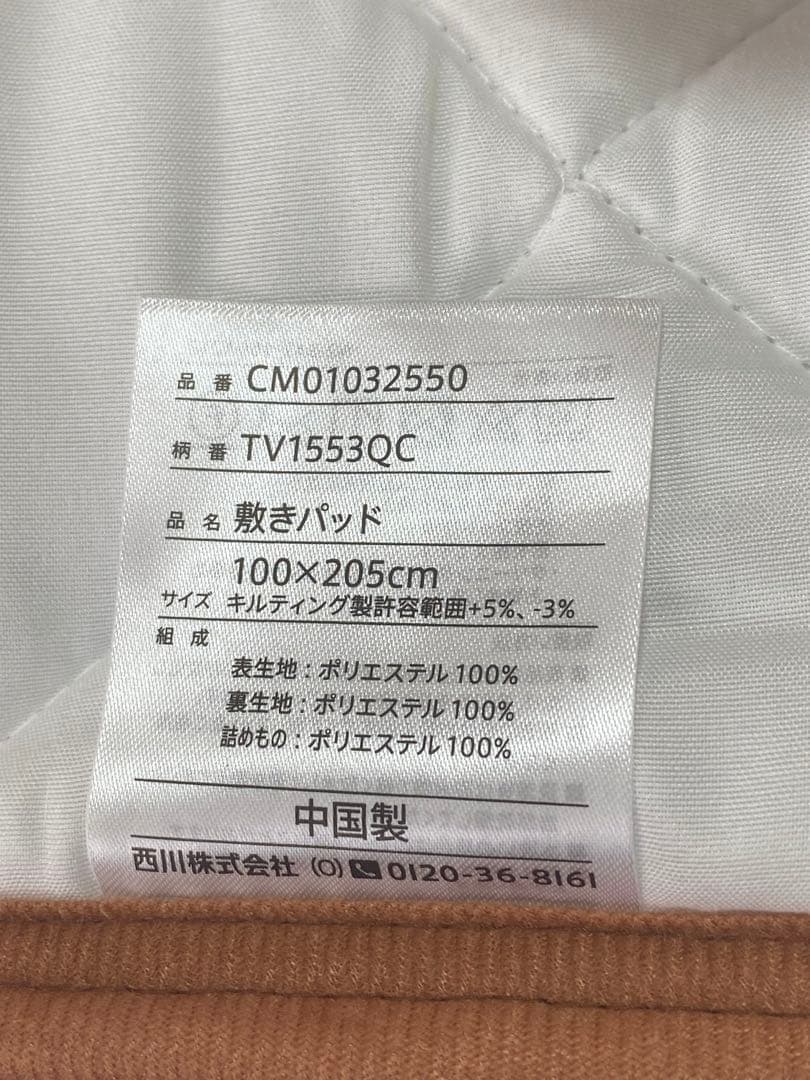 新品♦️西川 高級 温か敷きパッド♦️ダマスク柄 ワインカラー シングル 2枚セット