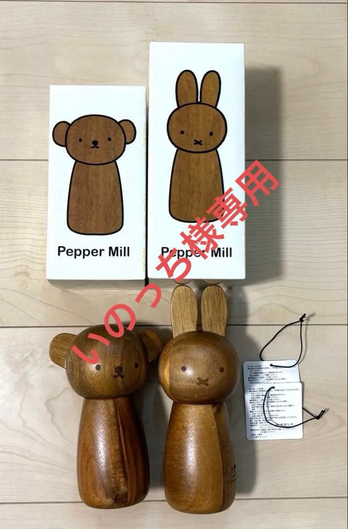 週末価格！ミッフィー ボリス　木製　ミル　ペッパーミル　新品未使用品