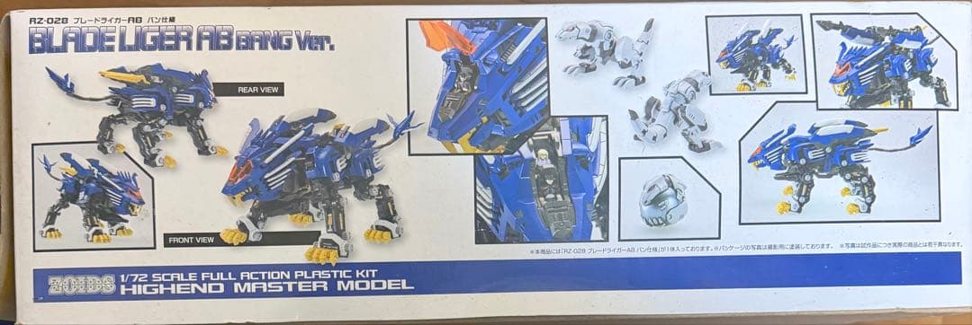 コトブキRZ-028ブレードライガーABバン仕様