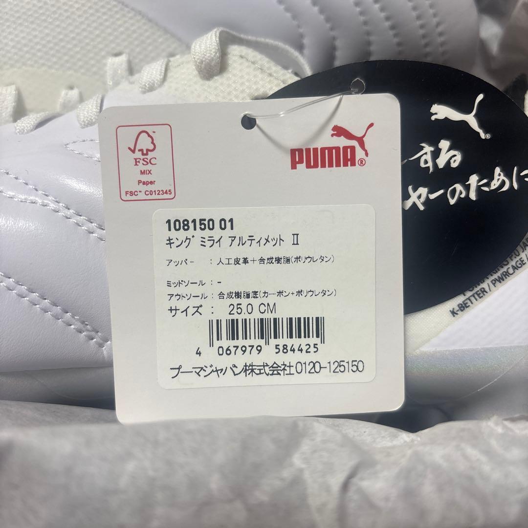 プーマキングミライアルティメットII