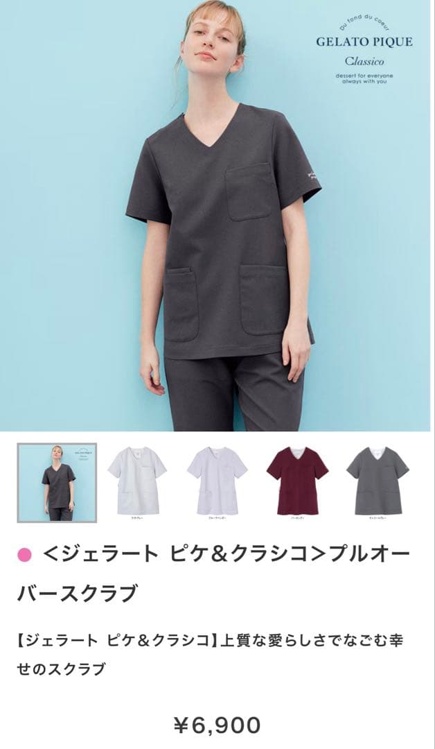 GELATO PIQUE スクラブ チャコールグレー