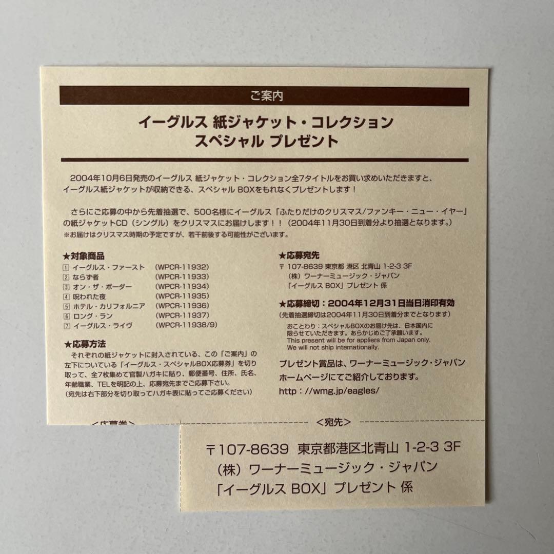 き*ん様 イーグルス/ペーパー・スリーブ・コレクション ７タイトル＋BOXセット