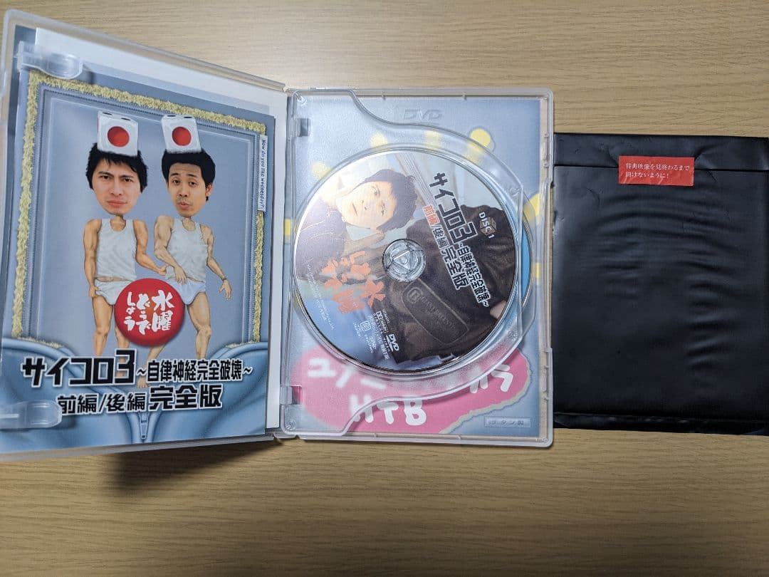 水曜どうでしょう DVD BOX 全集 VOL.1