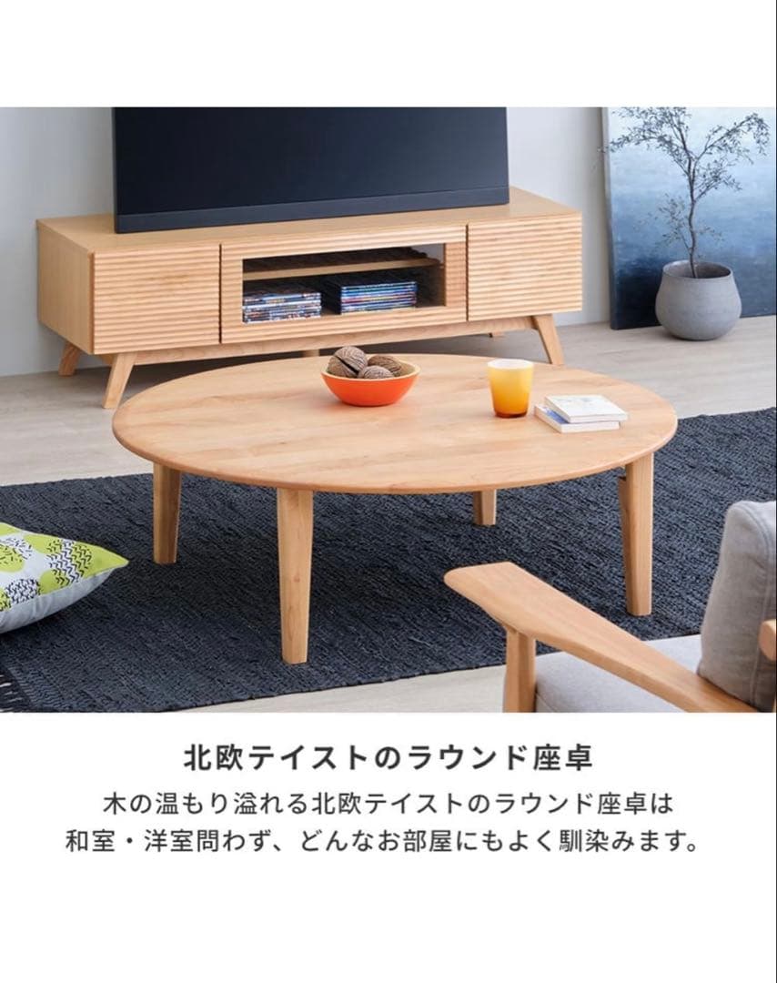 円卓　ちゃぶ台　円形　ローテーブル