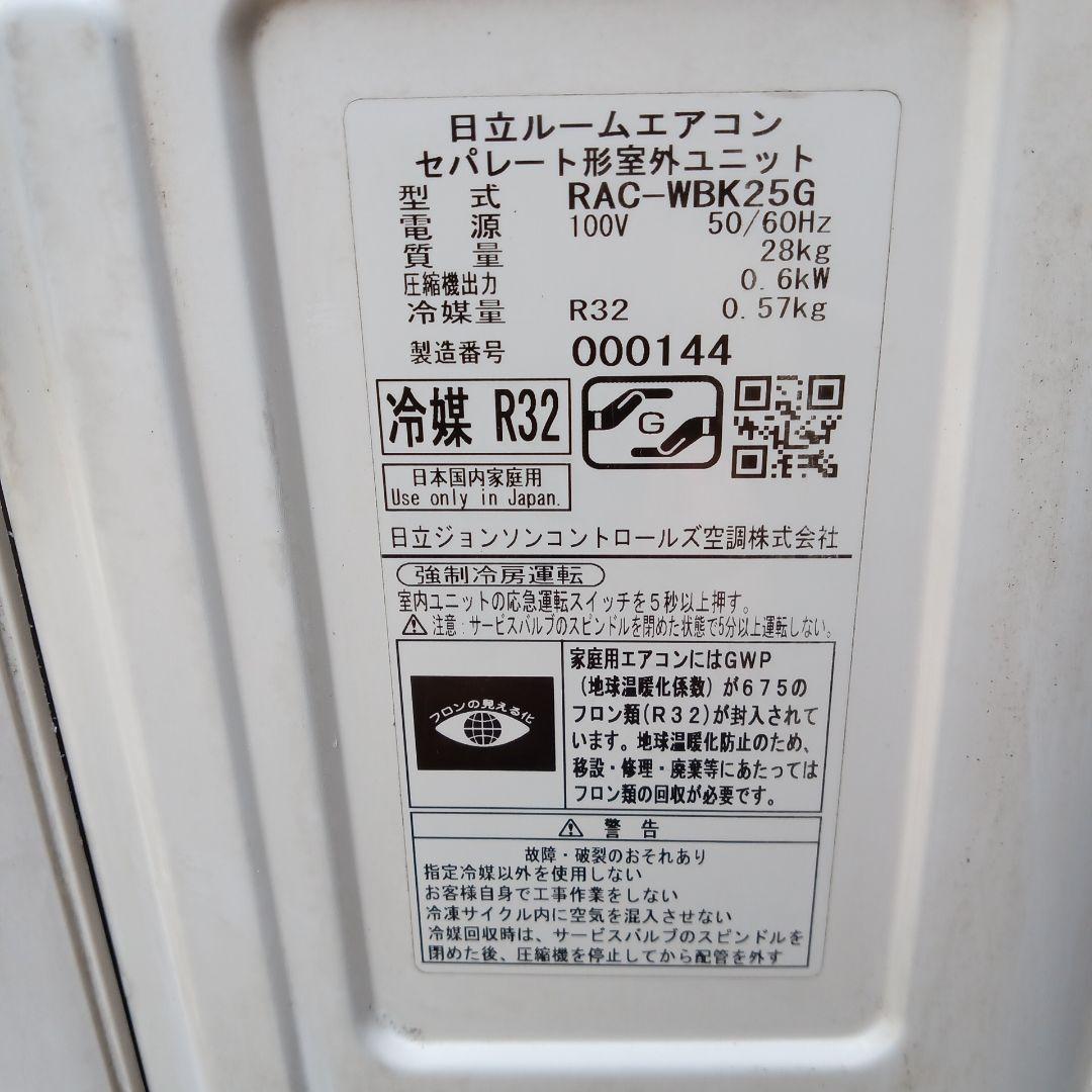 Esther‼️日立 エアコン RAC-WBK25G