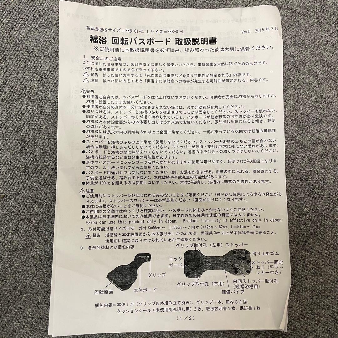 福浴 回転バスボード Lサイズ M