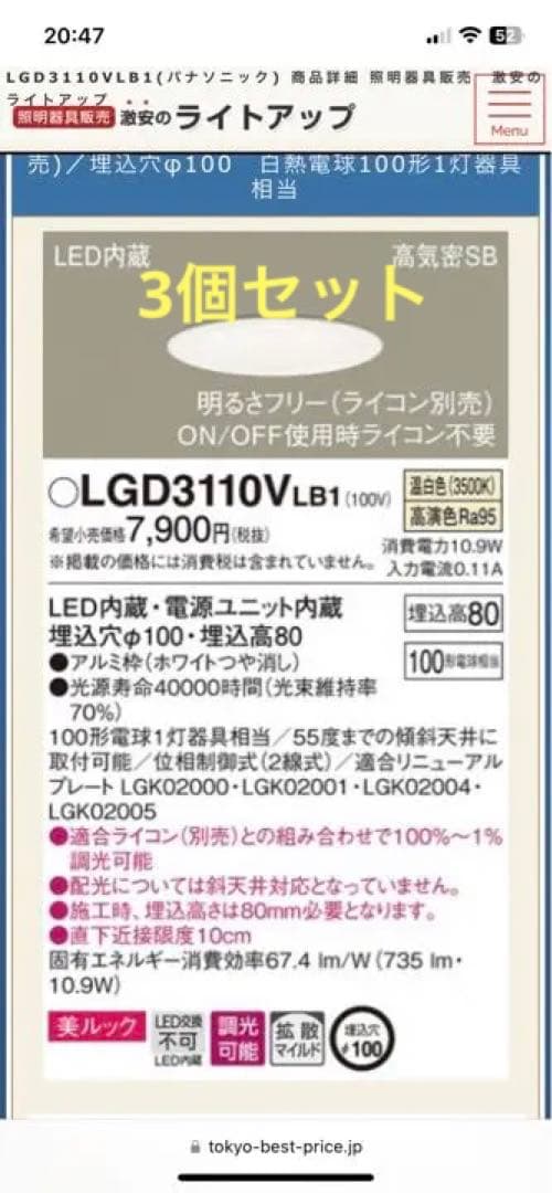 3個セット！！パナソニックダウンライトLGD3110VLB1