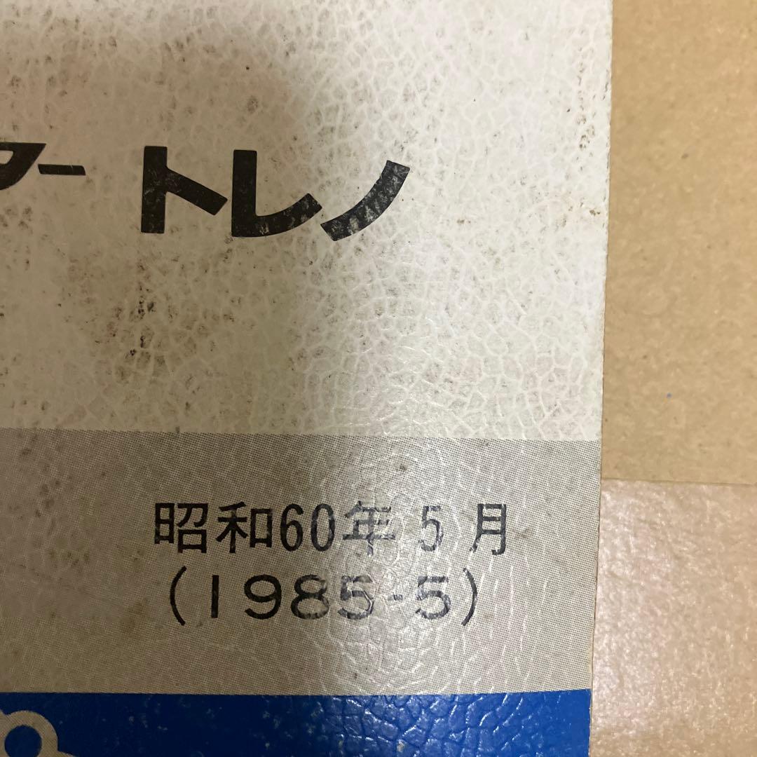 トヨタ　AE86 配線図集　絶版　サービスマニュアル等
